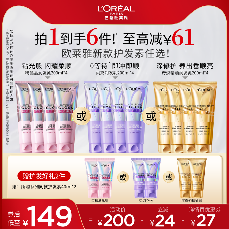 【达人专属】欧莱雅0等待粉晶晶护发素润发乳水润柔顺改善毛躁发O