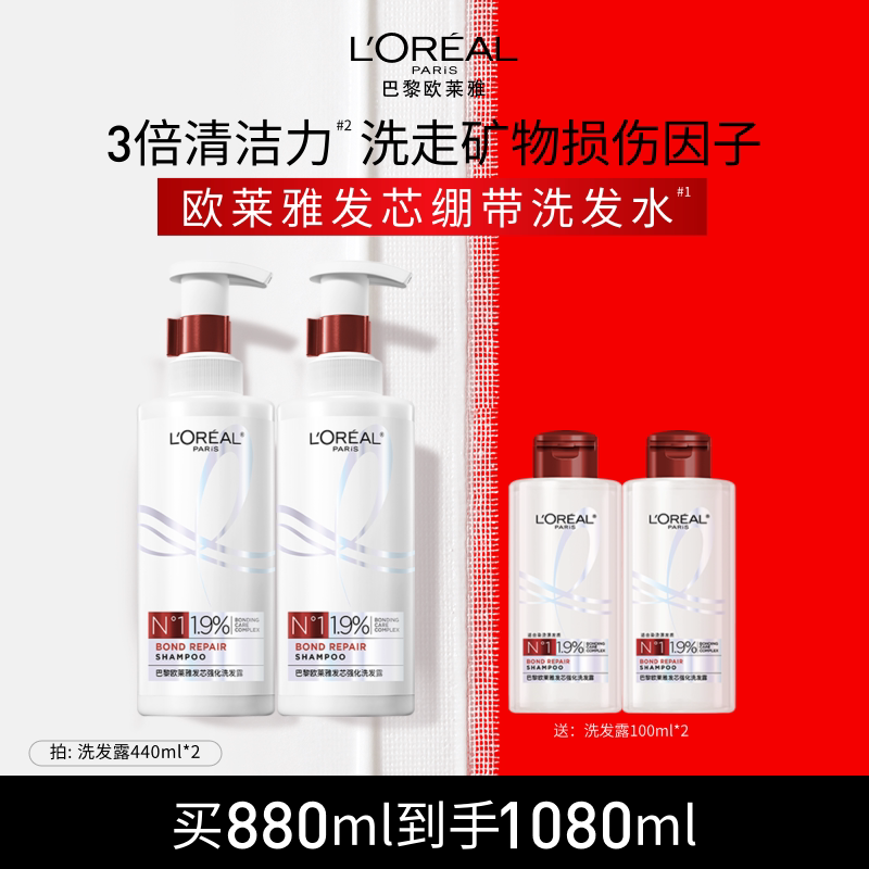 欧莱雅发芯绷带洗发水套装柔顺修护烫染受损护理清洁