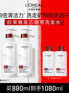 欧莱雅发芯绷带洗发水套装柔顺修护烫染受损护理清洁
