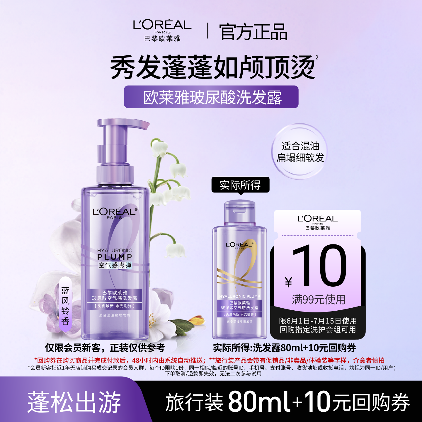 【顺手买一件】欧莱雅玻尿酸洗发水旅行装控油蓬松去油*
