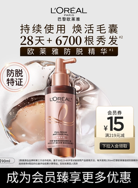 欧莱雅防脱精华小水枪喷雾清爽头皮护理精华液防脱