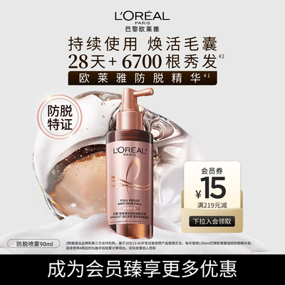 欧莱雅防脱精华小水枪喷雾清爽头皮护理精华液防脱