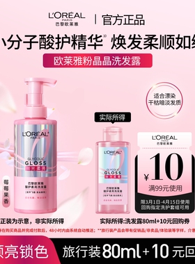 【顺手买一件】欧莱雅粉晶晶洗发水闪耀柔顺改善干枯毛躁80ml