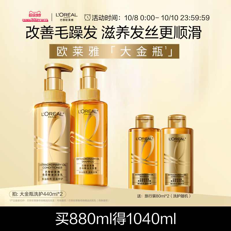 洗发水护发素柔顺欧莱雅