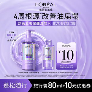 欧莱雅玻尿酸水养洗发露问题油头专研控油蓬松 派样 新品