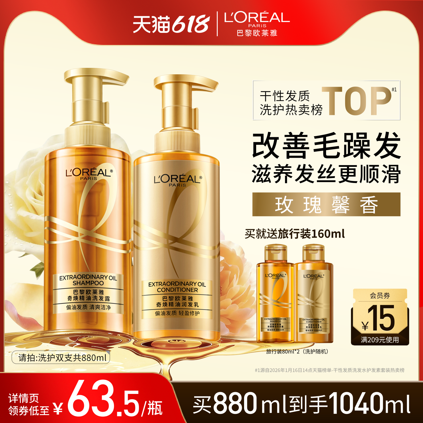 【618抢先购】欧莱雅大金瓶洗发水护发素洗护套装柔顺改善干枯发