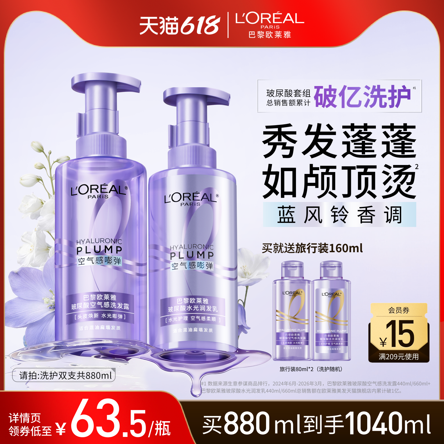 【618狂欢节】欧莱雅玻尿酸洗发水护发素洗护套装控油蓬松清洁