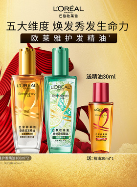 【直播专享】欧莱雅小金瓶护发精油发油改善毛躁干枯烫染受损