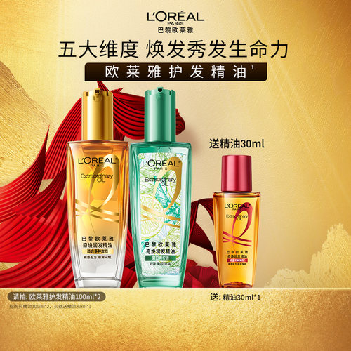 欧莱雅护发精油发油改善毛躁