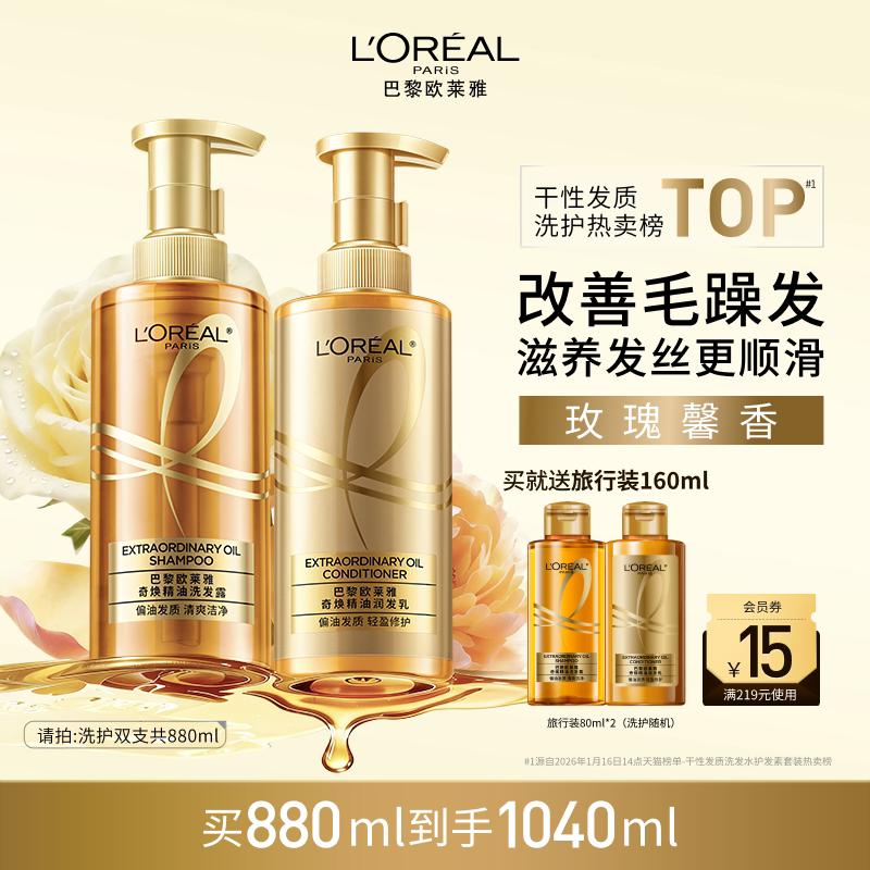欧莱雅大金瓶洗发水护发素洗护套装柔顺顺滑改善干枯发洗发露