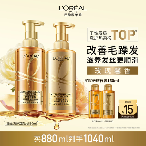 洗发水护发素柔顺欧莱雅