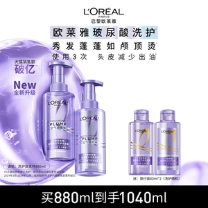 欧莱雅玻尿酸洗发水护发素洗护套装控油蓬松去油清洁洗发露洗头水