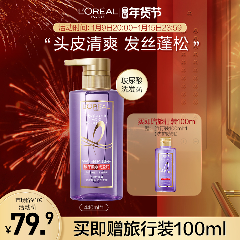 欧莱雅紫安瓶玻尿酸洗发水蓬松控油深层清洁女无硅油洗发露正品