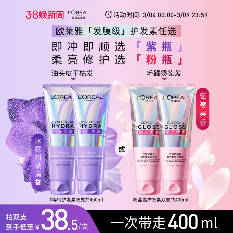 欧莱雅0等待护发素发膜级润发乳即冲即顺水润柔顺改善干枯毛躁发 - 欧莱雅美发官方旗舰店出品