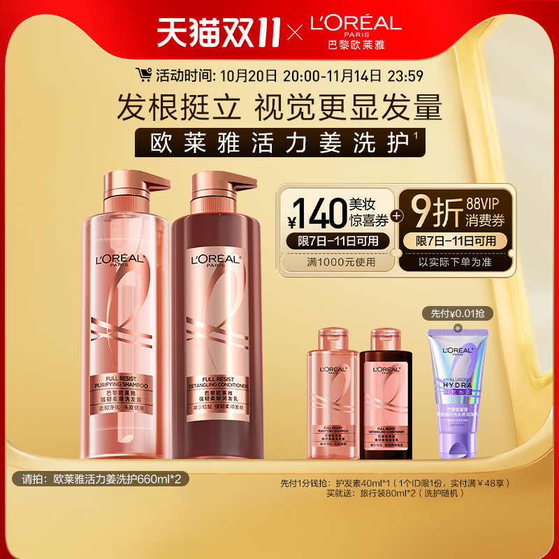 欧莱雅活力姜洗发水护发素强韧