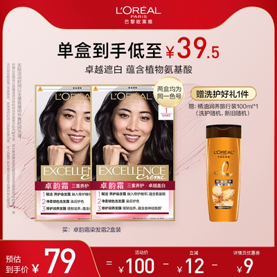 欧莱雅卓韵霜染发膏黑色遮白发