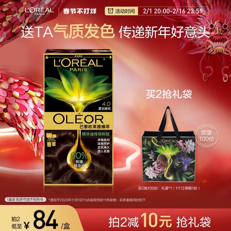 欧莱雅染发膏男女自然黑色遮盖白发自己在家染发剂霜植物精华油