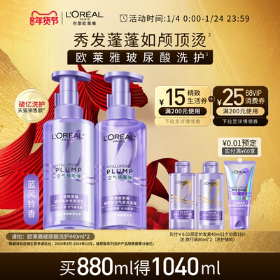 欧莱雅玻尿酸洗发水护发素控油