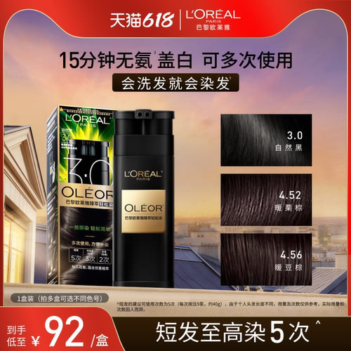 欧莱雅轻松染染发乳自然遮盖白发