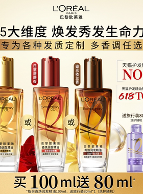 欧莱雅小金瓶护发精油发油女改善毛躁柔顺修护烫染受损轻盈