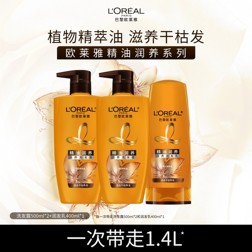 欧莱雅精油润养洗发水护发素套装