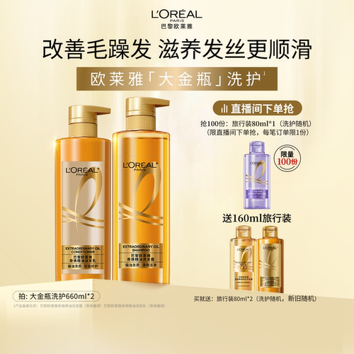 欧莱雅大金瓶洗发水柔顺顺滑