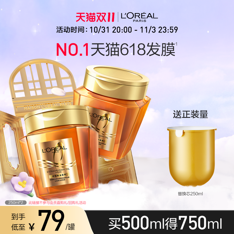 【双11现货速抢】欧莱雅黄金发膜精油女柔顺顺滑改善毛躁干枯受损怎么看?