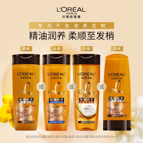 欧莱雅精油润养洗发水柔顺滋养