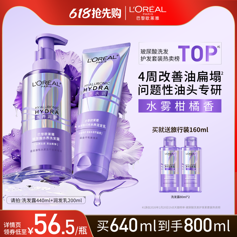 【618抢先购】欧莱雅0等待洗发水护发素洗护套装控油蓬松水润清洁