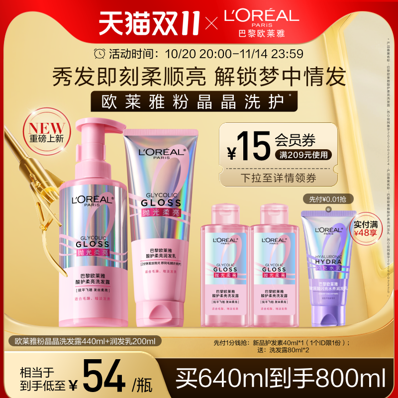 欧莱雅粉晶晶洗发水洗护闪耀柔顺