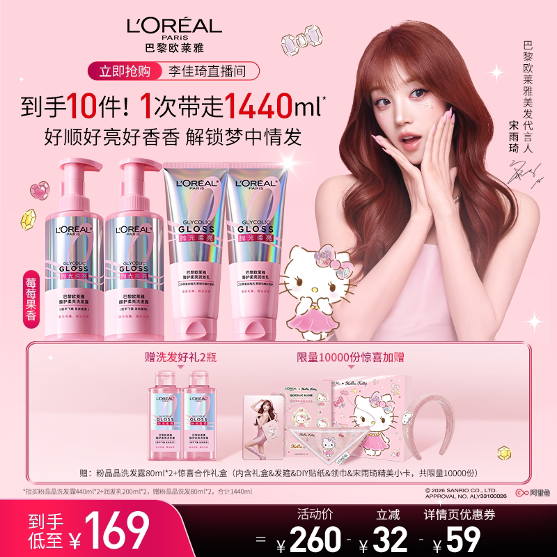 【李佳琦直播间】欧莱雅粉晶晶洗发水套装宋雨琦推荐柔顺修护*