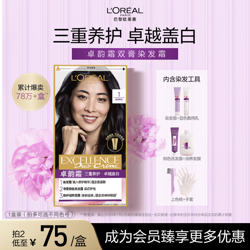 欧莱雅卓韵霜双膏染发剂男女黑色遮白发自己在家染发可多次补染