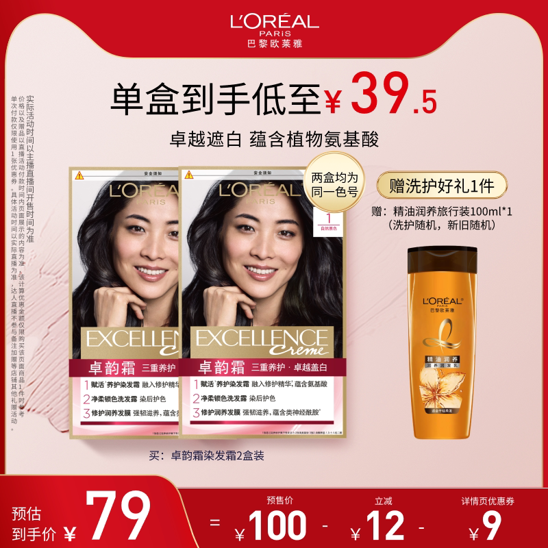 【达人专属】欧莱雅卓韵霜染发剂自然黑色遮白发O