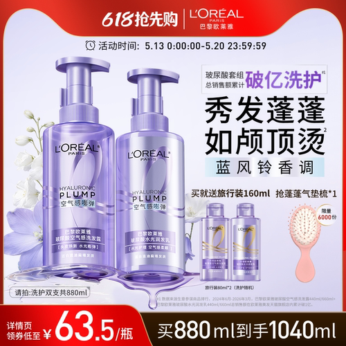 欧莱雅玻尿酸洗发水护发素控油