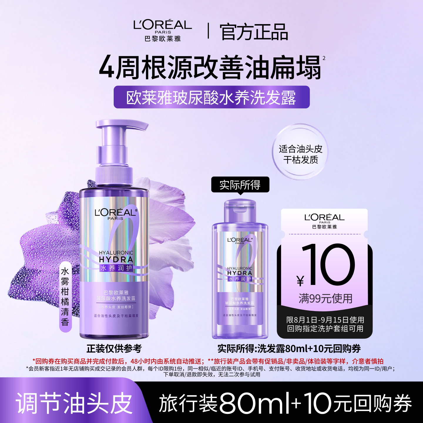 【顺手买一件】欧莱雅新品玻尿酸水养洗发露问题油头专研控油蓬松