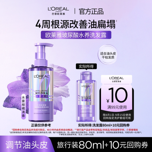 【顺手买一件】欧莱雅新品玻尿酸水养洗发露问题油头专研控油蓬松