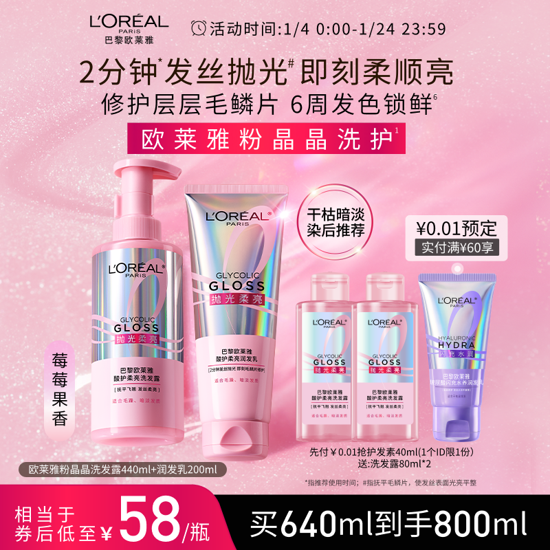 欧莱雅粉晶晶洗发水洗护套装柔顺改善干枯毛躁染后修护发色护理,美发护发/假发,洗发水,淘宝优惠券,粉丝福利购,淘宝优惠卷
