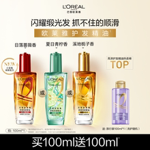 欧莱雅小金瓶护发精油发油女改善毛躁柔顺闪耀顺滑护理烫染受损