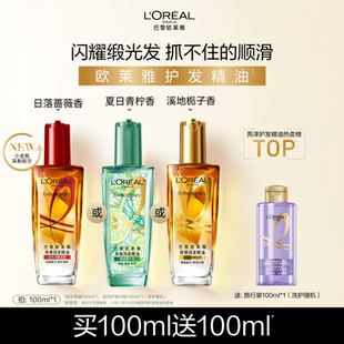 歐萊雅小金瓶護發精油發油女改善毛躁柔順閃耀順滑護理燙染受損