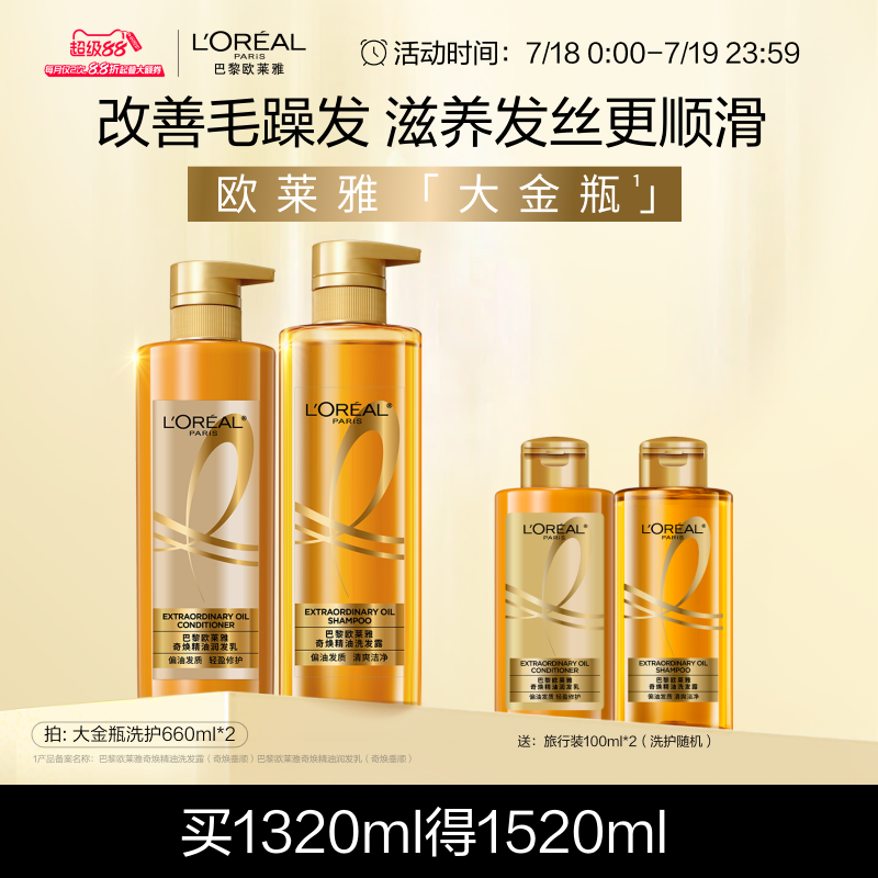 欧莱雅大金瓶精油洗发水护发素