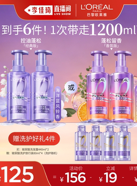 【李佳琦直播间】欧莱雅玻尿酸橘子海洗发水控油蓬松柔顺*
