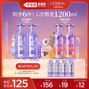 【李佳琦直播间】欧莱雅玻尿酸橘子海洗发水控油蓬松柔顺*