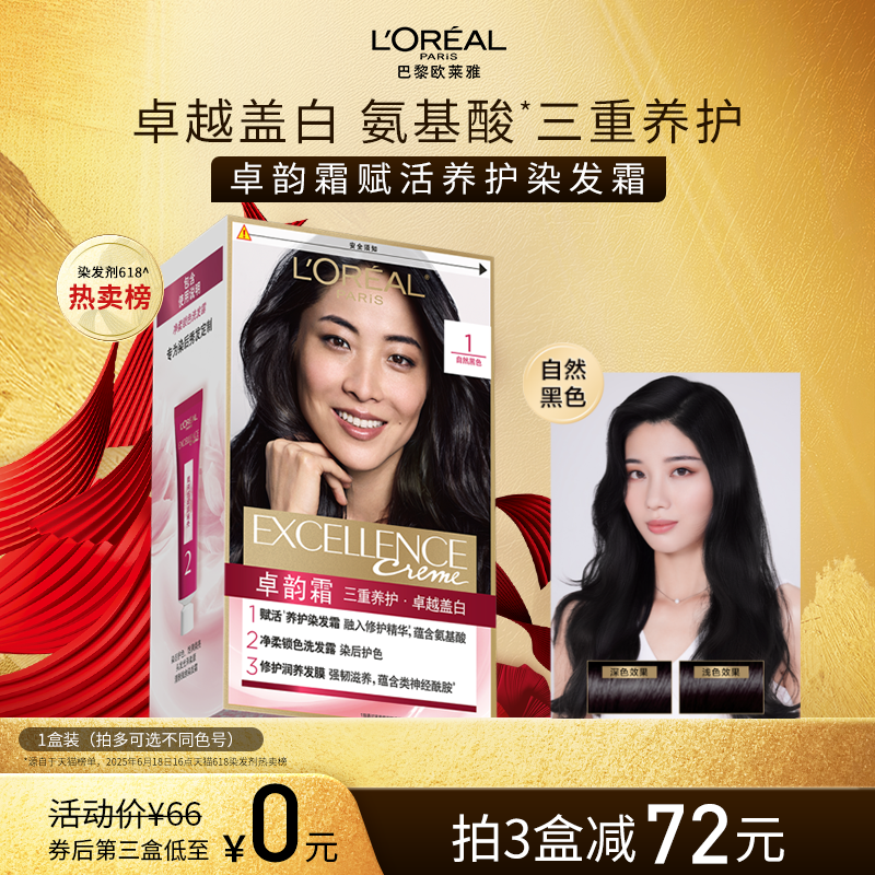 欧莱雅卓韵霜染发剂男女自然黑色棕色遮盖白发自己在家染发膏