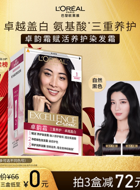 欧莱雅卓韵霜染发剂男女自然黑色棕色遮盖白发自己在家染发膏