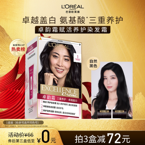 欧莱雅卓韵霜染发剂黑色遮白发