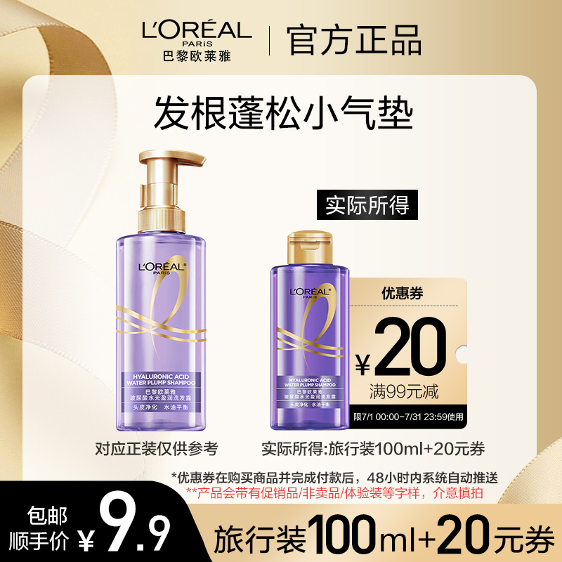 欧莱雅控油蓬松洗发露