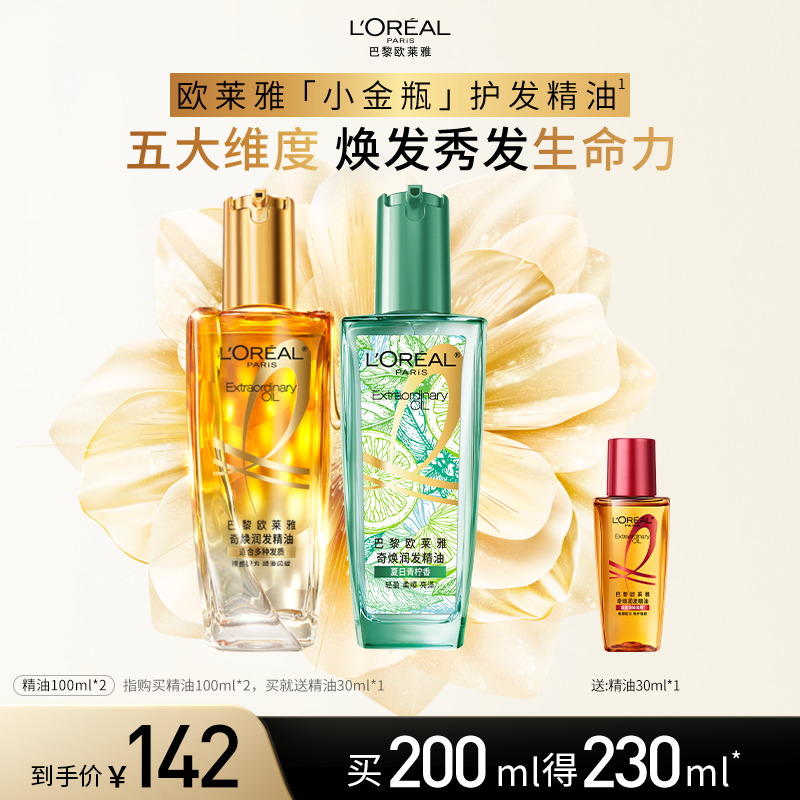 欧莱雅护发精油发油改善毛躁