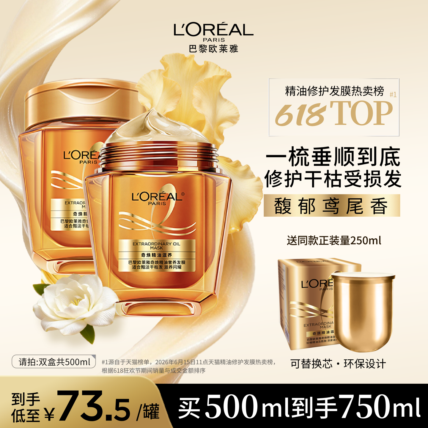 欧莱雅黄金发膜精油柔顺顺滑改善毛躁修护发丝烫染受损非护发素