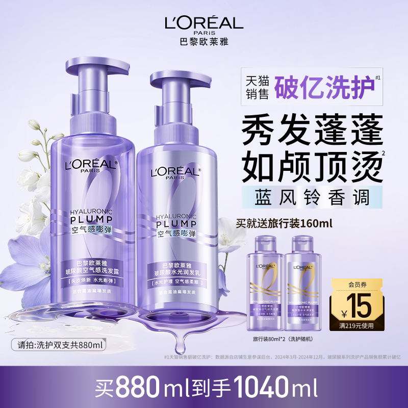 欧莱雅玻尿酸洗发水护发素洗护套装控油蓬松去油清洁洗发露洗头水