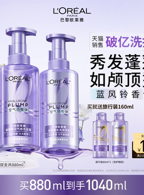 欧莱雅玻尿酸洗发水护发素洗护套装控油蓬松去油清洁洗发露洗头水